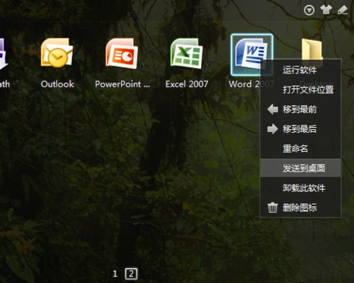 Win7系統(tǒng)桌面上的Word和Excel圖標都不見了怎么恢復(fù)?