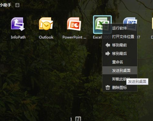 Win7系統(tǒng)桌面上的Word和Excel圖標都不見了怎么恢復(fù)?