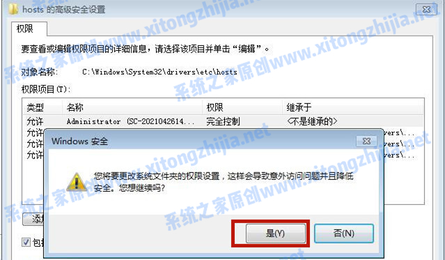 Win7系統hosts文件修改后無法保存怎么辦?