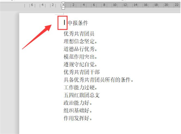Word文檔中怎么設(shè)置多級標(biāo)題