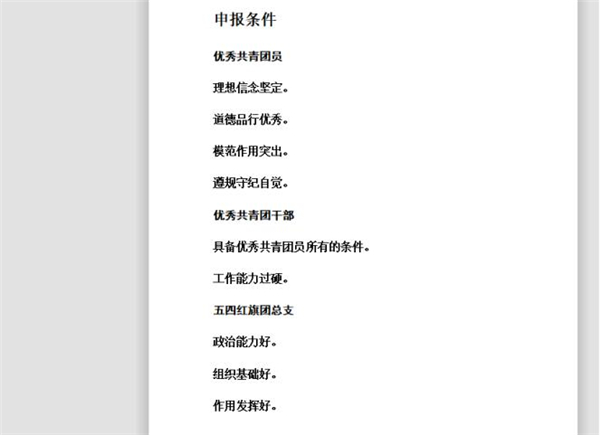 Word文檔中怎么設(shè)置多級標(biāo)題
