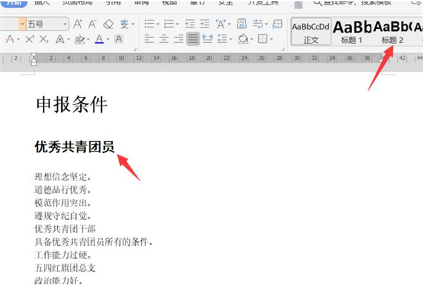 Word文檔中怎么設(shè)置多級標(biāo)題