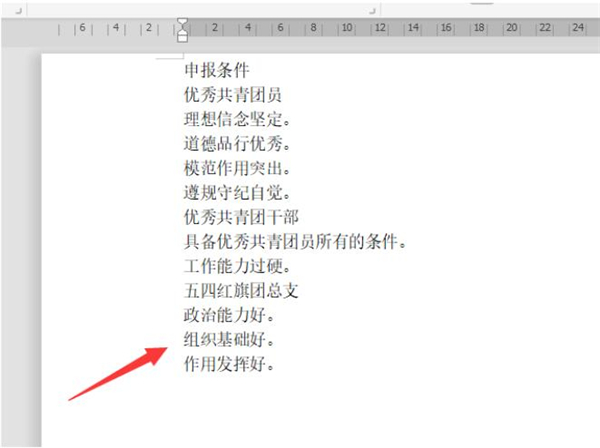 Word文檔中怎么設(shè)置多級標(biāo)題