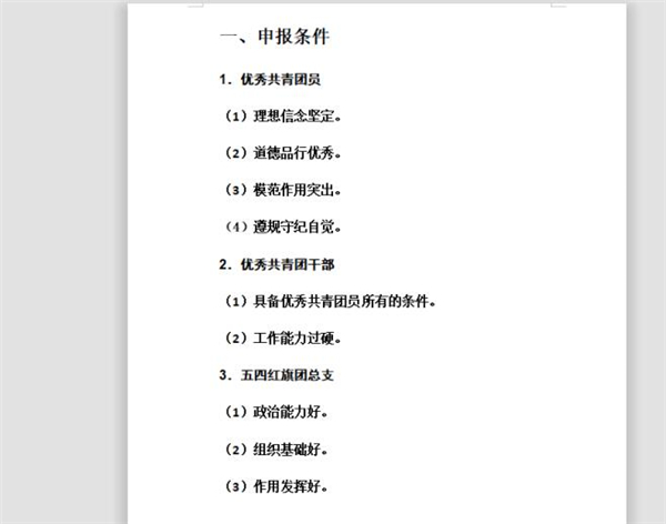 Word文檔中怎么設(shè)置多級標(biāo)題