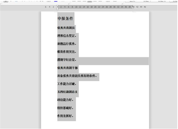 Word文檔中怎么設(shè)置多級標(biāo)題
