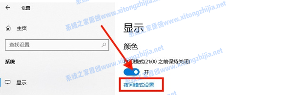 Win10電腦怎么開啟護(hù)眼模式?