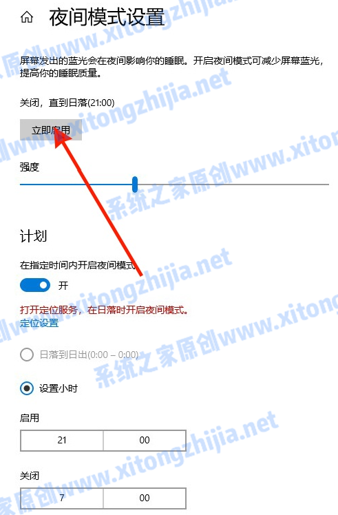 Win10電腦怎么開啟護(hù)眼模式?