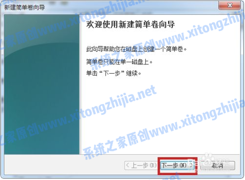 Win7系統怎么進行磁盤分區?