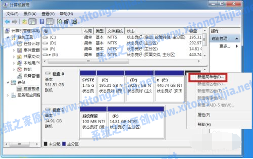 Win7系統怎么進行磁盤分區?