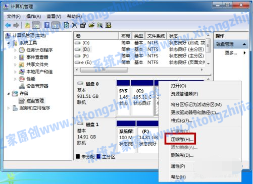 Win7系統怎么進行磁盤分區?