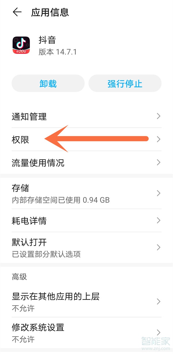 抖音相冊(cè)權(quán)限怎么打開