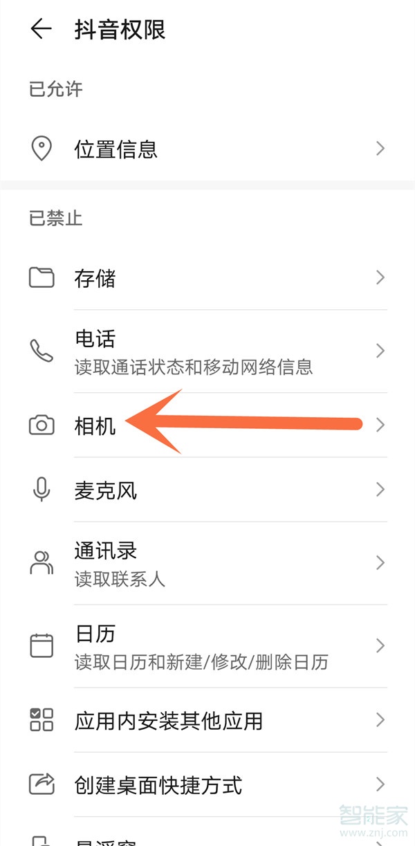 抖音相冊(cè)權(quán)限怎么打開