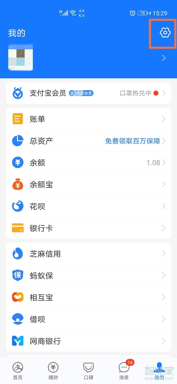 支付寶怎么開(kāi)啟相冊(cè)權(quán)限設(shè)置
