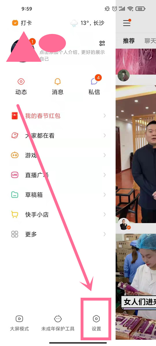 快手如何退出當(dāng)前賬號