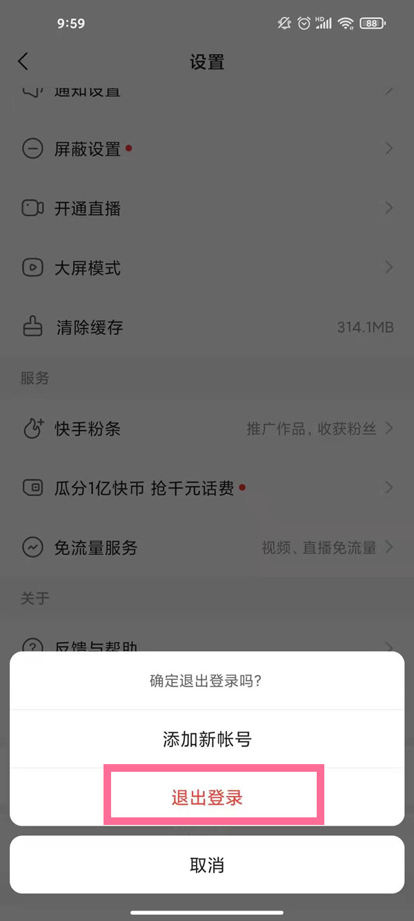 快手如何退出當(dāng)前賬號