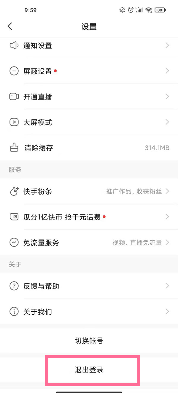 快手如何退出當(dāng)前賬號