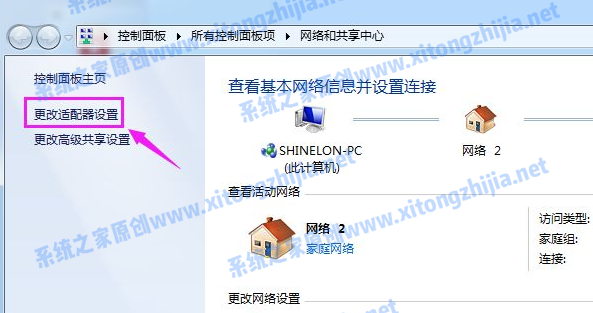 Win7網(wǎng)絡(luò)圖標有感嘆號無法上網(wǎng)怎么辦？