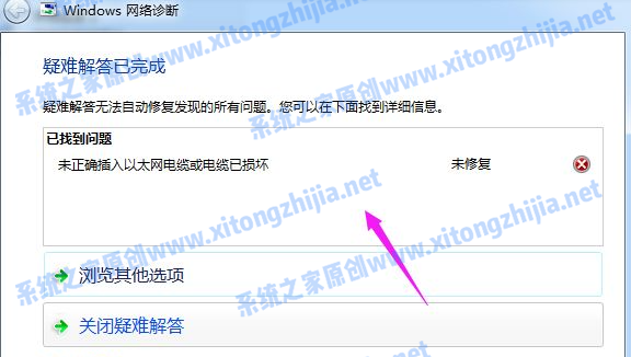 Win7網(wǎng)絡(luò)圖標有感嘆號無法上網(wǎng)怎么辦？
