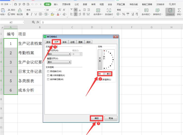使用Excel如何制作文件夾側(cè)標(biāo)簽