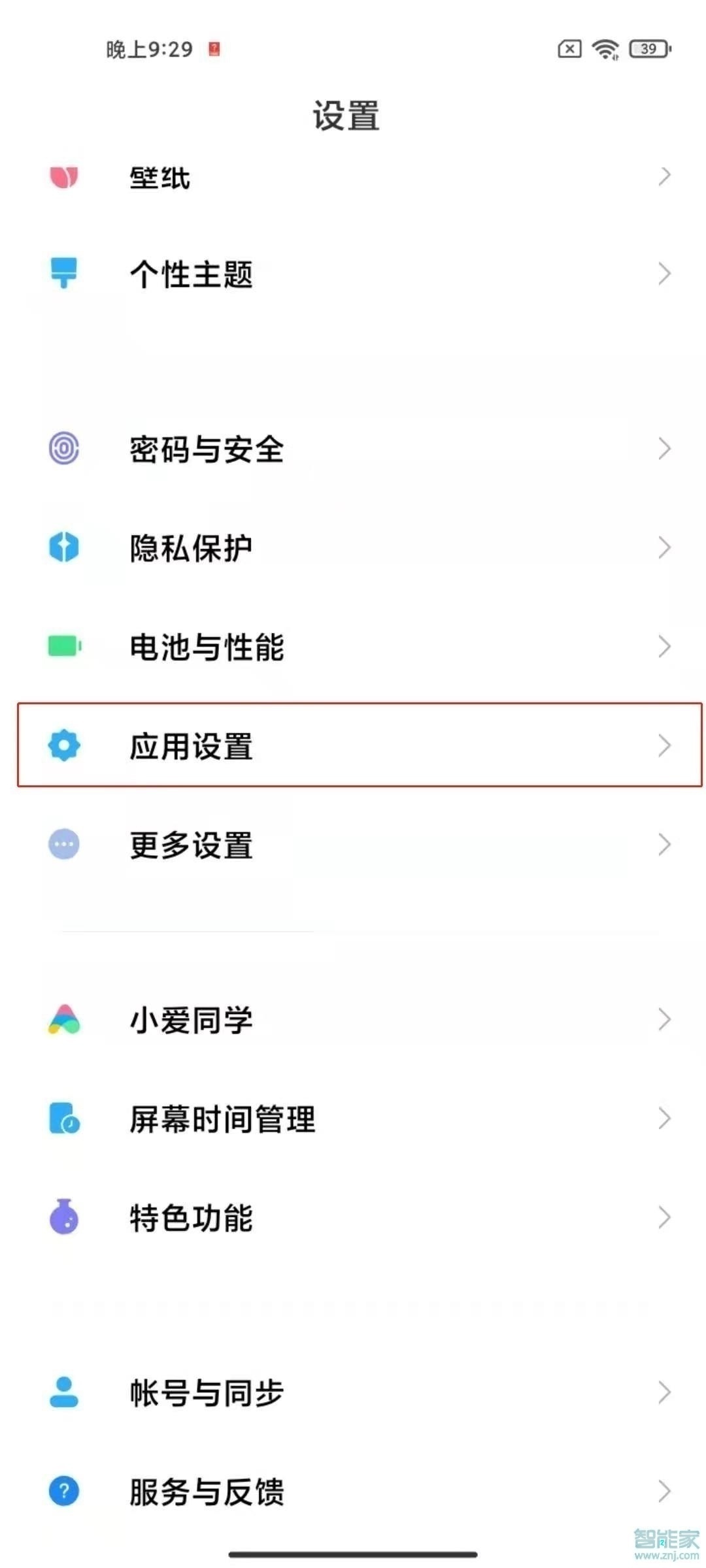 釘釘麥克風(fēng)權(quán)限設(shè)置在哪里