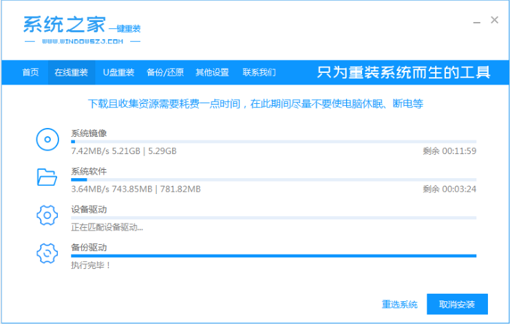 系統(tǒng)之家一鍵重裝工具怎么重裝Win10系統(tǒng)？