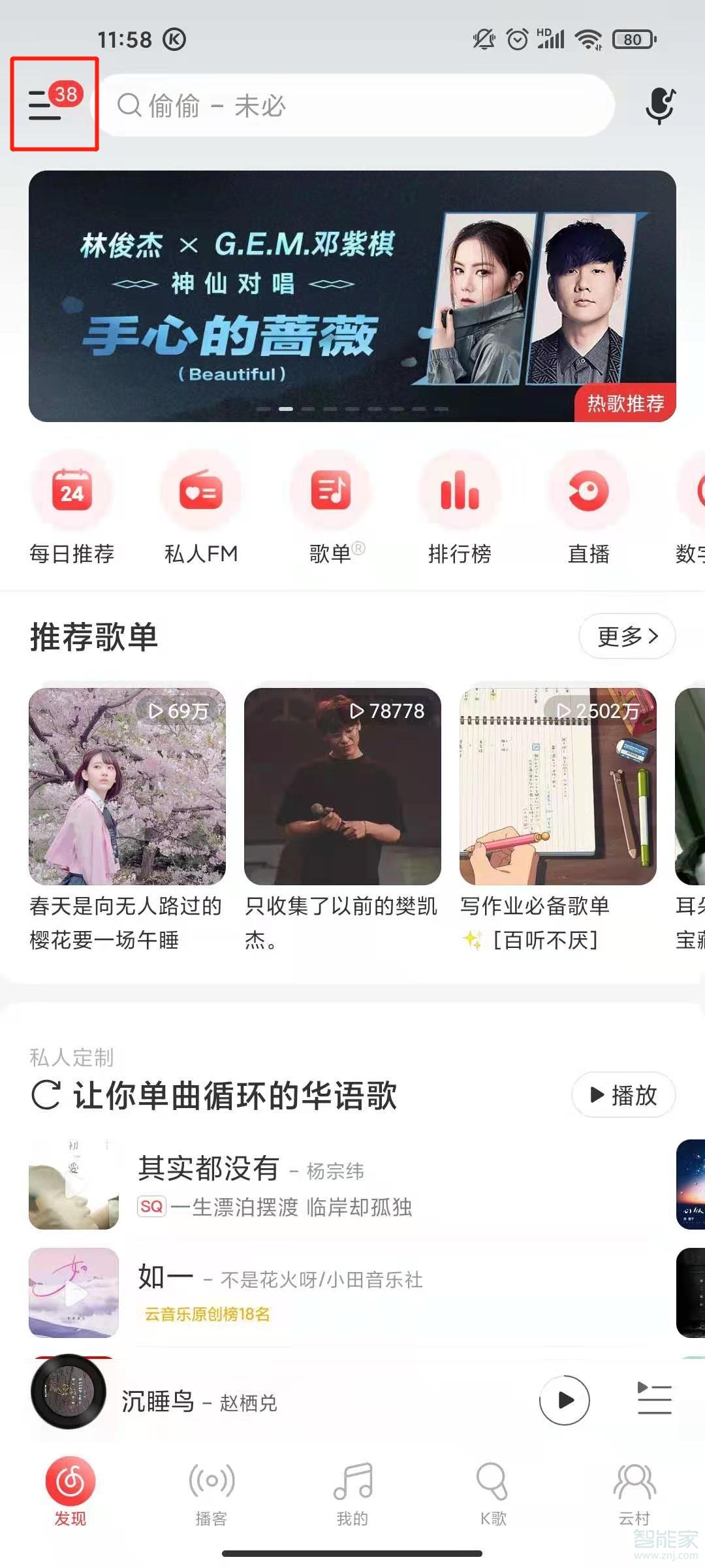 網(wǎng)易云手機(jī)號綁定怎么取消
