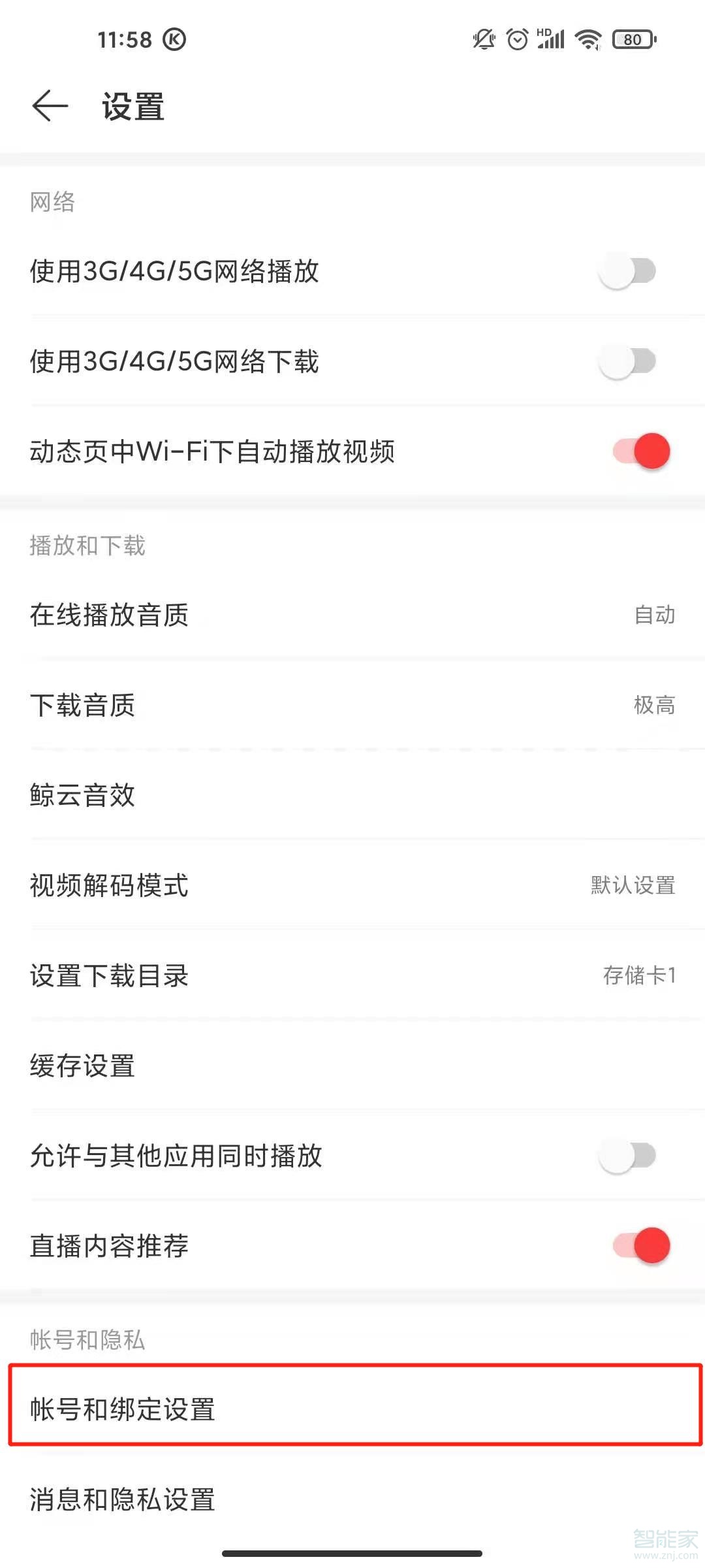 網(wǎng)易云手機(jī)號綁定怎么取消