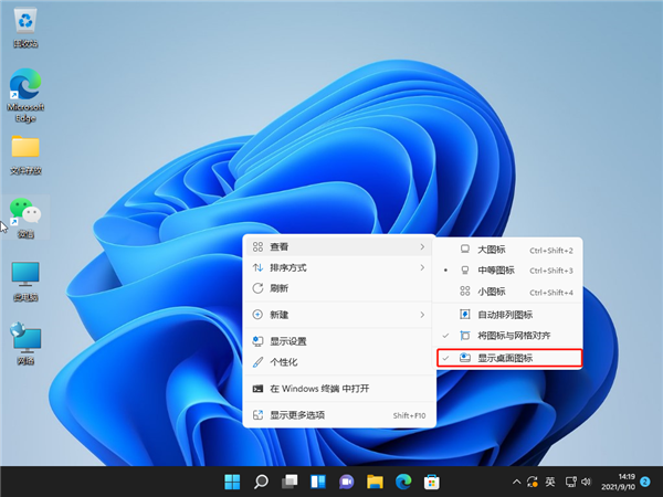 Win11怎么隱藏桌面圖標？Win11隱藏桌面圖標方法步驟