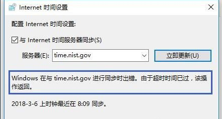 Win10電腦時間同步出錯怎么辦？Win10電腦時間同步出錯解決方法