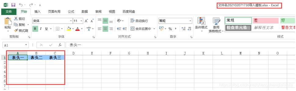 SpringBoot實(shí)現(xiàn)excel文件生成和下載