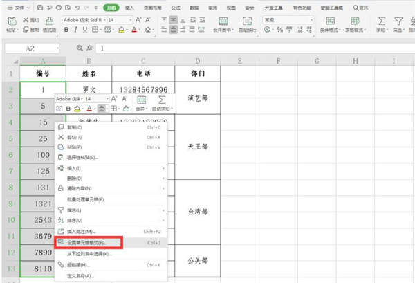 Excel怎么快速統(tǒng)一數(shù)字編號(hào)長(zhǎng)度