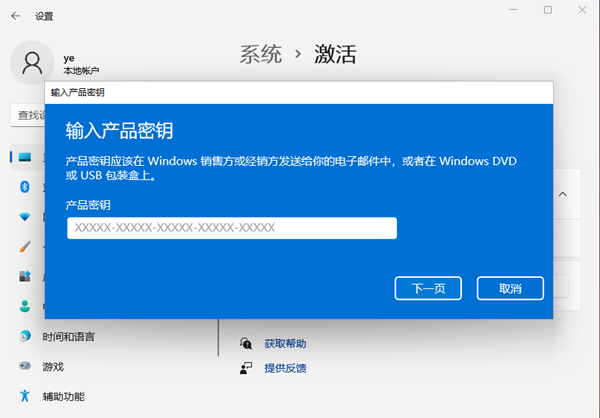 如何查看Win11系統是否激活？Win11激活狀態查看方法