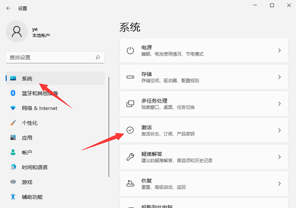 如何查看Win11系統是否激活？Win11激活狀態查看方法