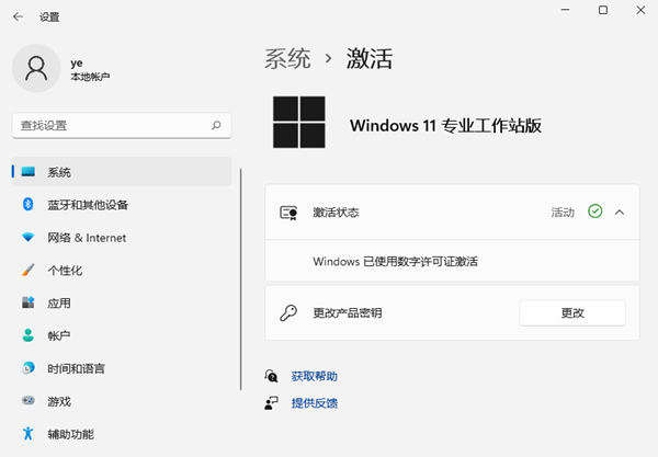 如何查看Win11系統是否激活？Win11激活狀態查看方法