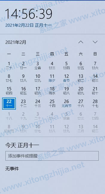 Win10系統(tǒng)日歷怎么修改日歷背景或字體顏色?