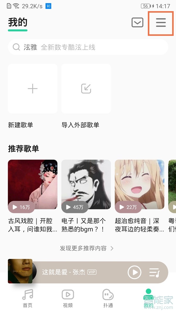 qq音樂聽歌識曲在哪里