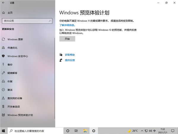 Win11預覽體驗計劃空白怎么辦？Win11預覽體驗計劃空白處理方法