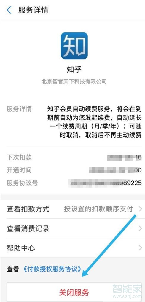 知乎如何取消自動續(xù)費(fèi)支付寶