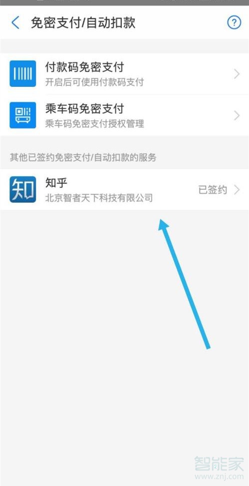 知乎如何取消自動續(xù)費(fèi)支付寶