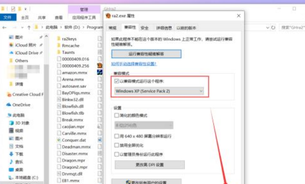 Win10怎么玩紅警2共和國之輝？Win10玩紅警2共和國之輝設(shè)置教程
