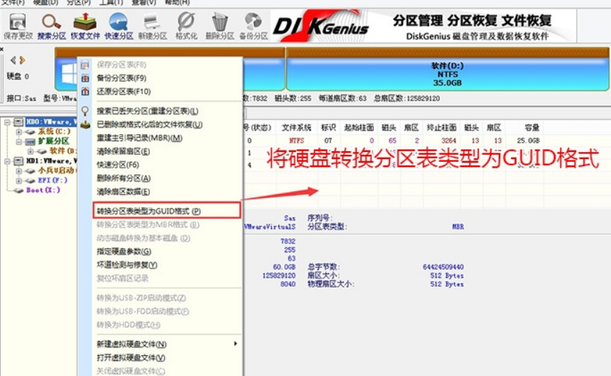 裝Win10系統用磁盤分區類型選mbr好還是GUID分區格式好？