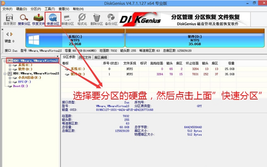 裝Win10系統用磁盤分區類型選mbr好還是GUID分區格式好？