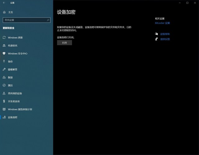 Windows11升級可能會(huì)加密硬盤 注意！這個(gè)按鈕不要碰！