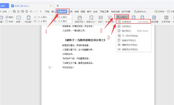 Word如何拆分文檔？Word拆分文檔方法