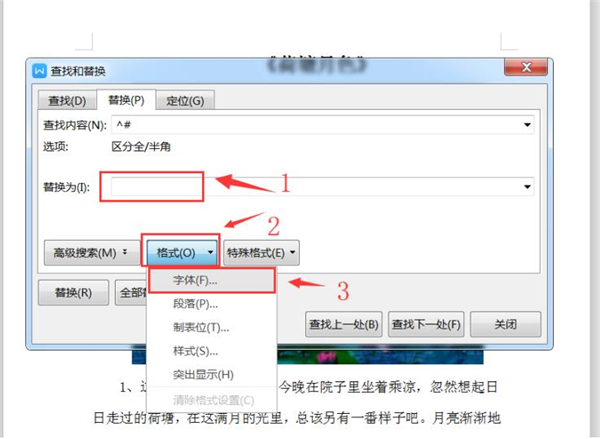 Word中如何快速加粗文檔里的數字？