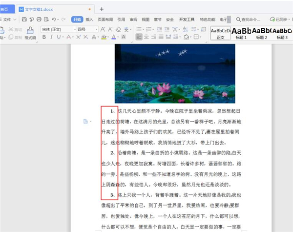 Word中如何快速加粗文檔里的數字？