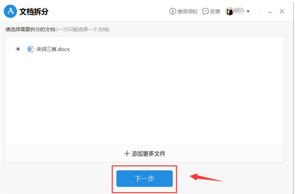 Word如何拆分文檔？Word拆分文檔方法