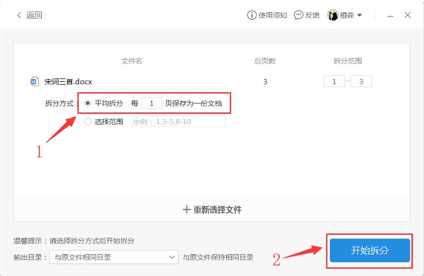 Word如何拆分文檔？Word拆分文檔方法