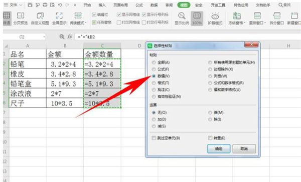 Excel讓文本公式計算出結(jié)果方法