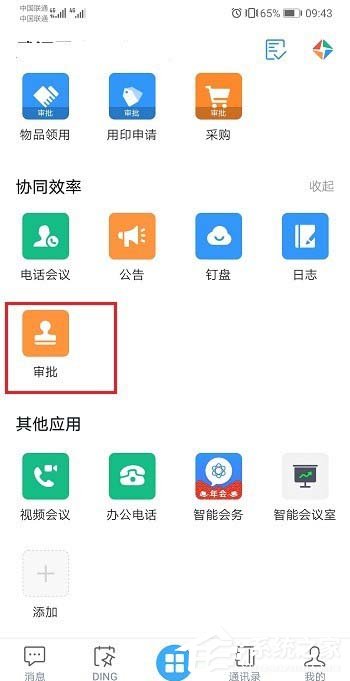 釘釘手機(jī)版如何打離職報(bào)告?